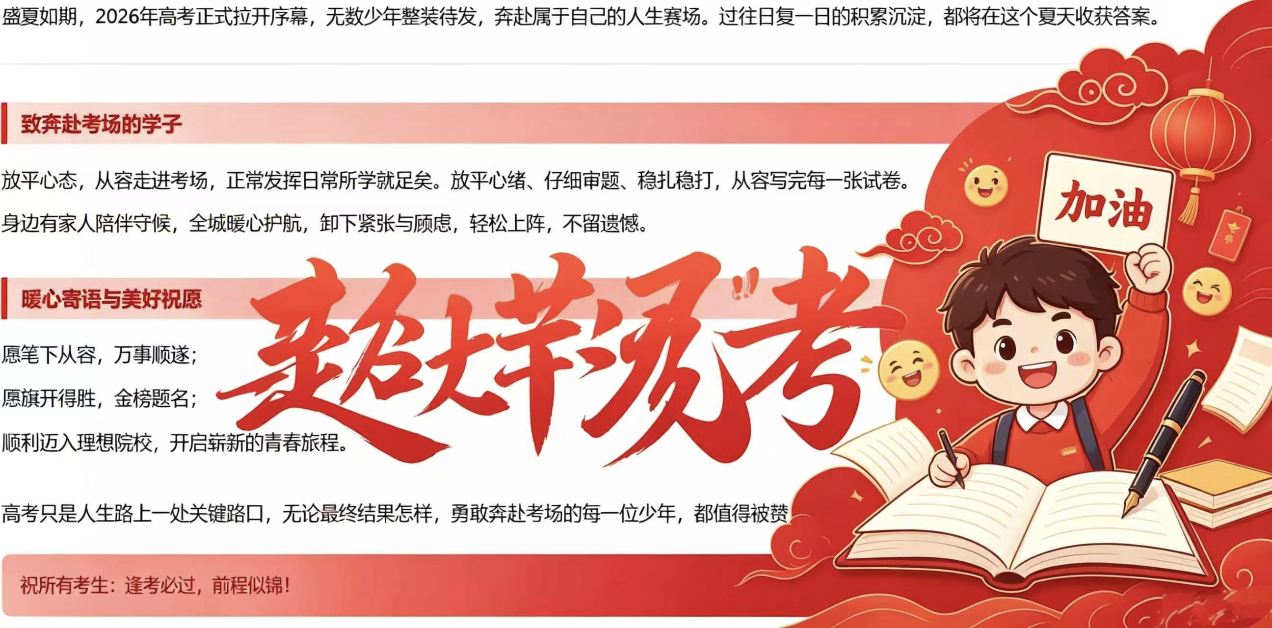2026 高考将至｜执笔为剑，落笔生辉，祝全体考生金榜题名